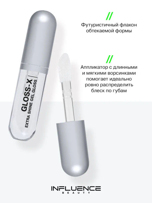 Influence Beauty Гель-блеск для губ Gloss-X тон 01 прозрачный  фото 4