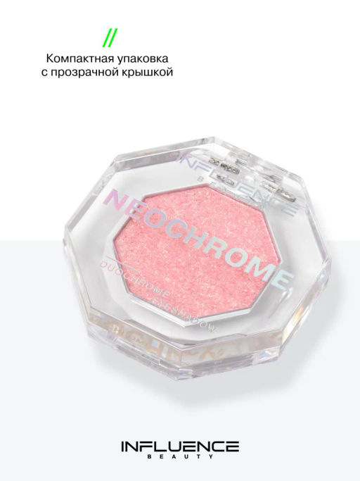 Influence Beauty Дуохромные тени Neochrome тон 03 золотисто-персиковый