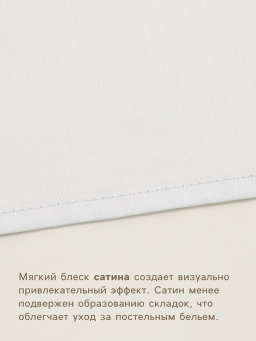 Простыня евро SL Home Cosy, 235260 см, сатин, хлопок 100% - Sima-land home фото 2