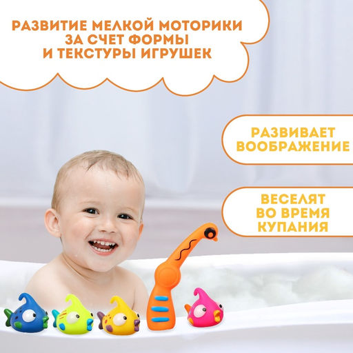 Резиновые игрушки для ванны Крошка Я «Поймай рыбку», в наборе 5 шт., с пищалкой