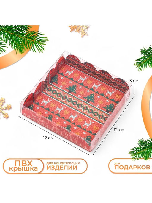 Цена за 5 шт. Коробка для печенья, «Скандинавия», 12×12×3 см