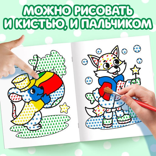Цена за 2 шт. Раскраска водная Забавные зверята, 12 стр.
