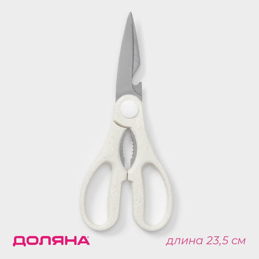 Ножницы кухонные Доляна «Ринго», белые
