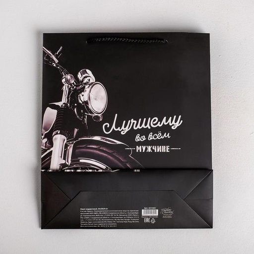 Пакет подарочный ламинированный, упаковка, «Лучшему во всем мужчине», M 30×26×9 см