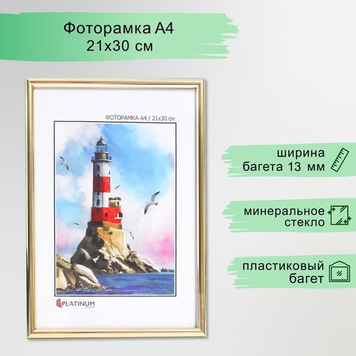 Фоторамка для фото 21×30 см «Палитра», пластик под золото, с ножкой