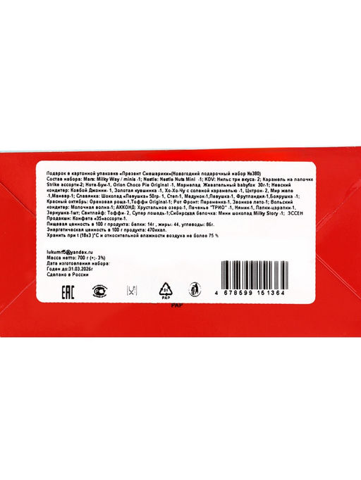 Новогодний подарок, сладкий, детский Смешарики, конфеты, 750 г - Simaland фото 7