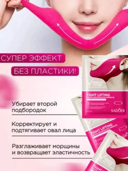 Лифтинг Маска Для Лица SADOER, подтягивающая от второго подбородка - Bioaqua фото 5
