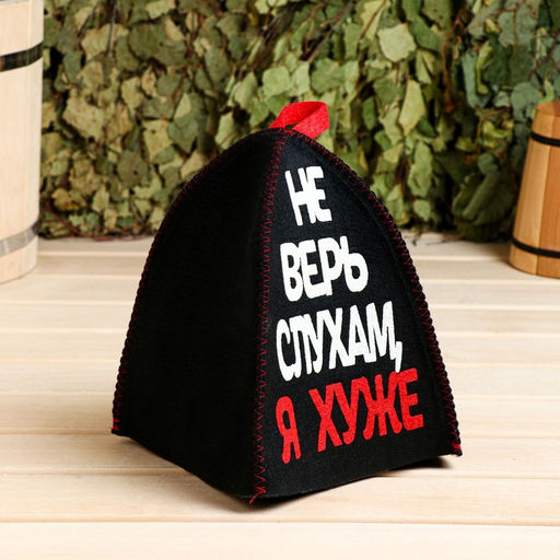 Шапка для бани и сауны, с аппликацией «Не верь слухам, я хуже», полиэфир 70%, шерсть 30%