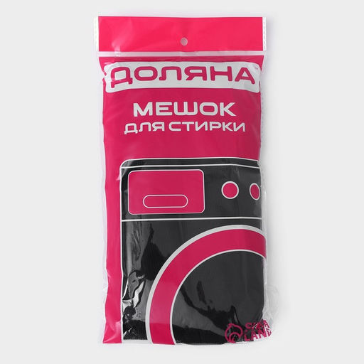 Мешок для стирки 7080 см, мелкая сетка, чёрный - Доляна фото 5