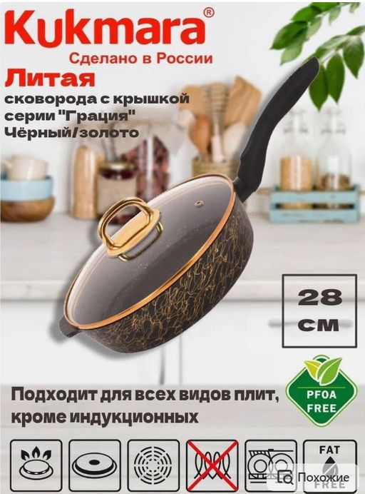 Сковорода глубокая Kukmara Грация 280 мм со стеклянной крышкой черный золото