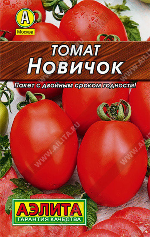 0235L Томат Новичок 0,2гр