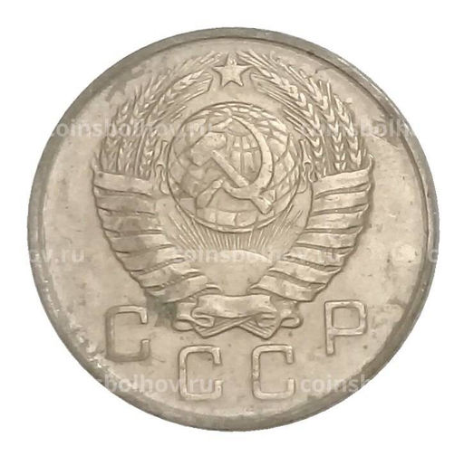 Монета 10 копеек 1957 года