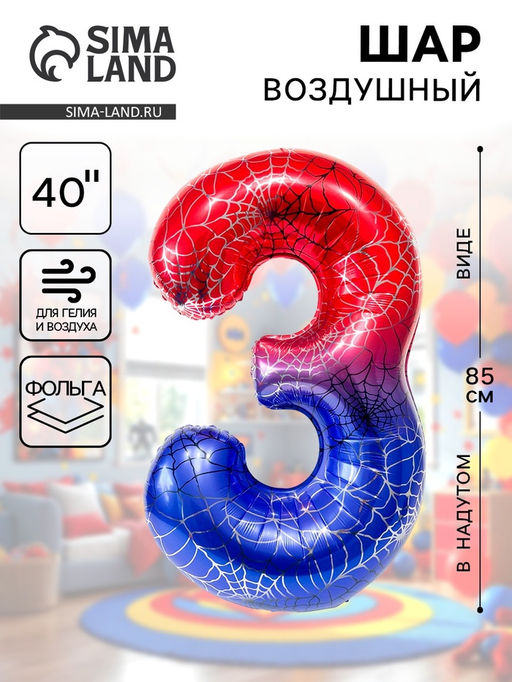 Воздушный шар фольгированный 40" «Цифра 3»