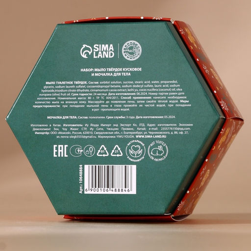 Новогодний подарочный набор косметики Зимнее чудо: мыло для рук кусковое 100 г и мочалка для тела, URAL LAB  фото 11