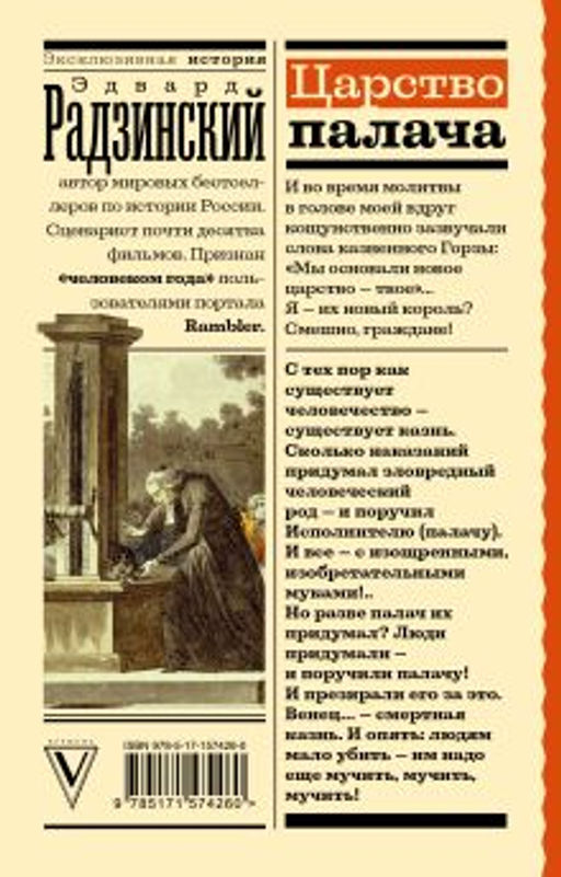 Царство палача - Аст фото 3