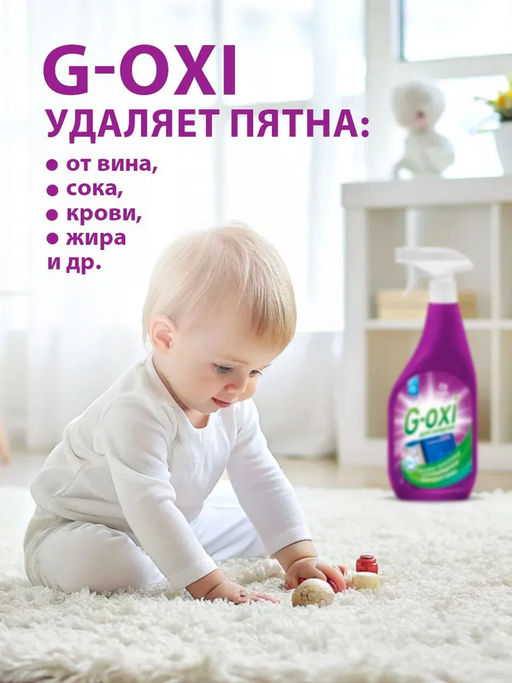 Спрей пятновыводитель для ковров и ковровых покрытий с антибактериальным эффектом G-oxi с ароматом в - Grass фото 3