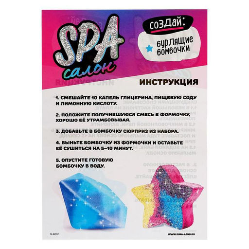 Набор для опытов SPA-салон, бриллианты - Эврики фото 3