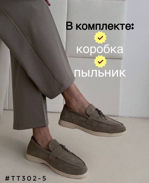 Лоферы
