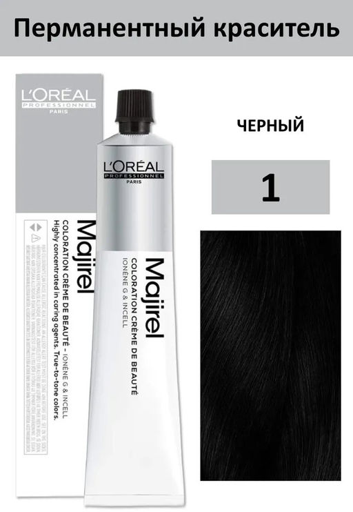 Majirel 1. БАЗА Черный, стойкая крем-краска с технологией улавливания запаха, 60 мл - Loreal professionnel фото 2