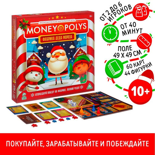 Новогодняя настольная игра Новый год: MONEY POLYS. Фабрика Деда Мороза, 60 карт, 44 фигурки, 6 фишек, 2 кубика, 10+