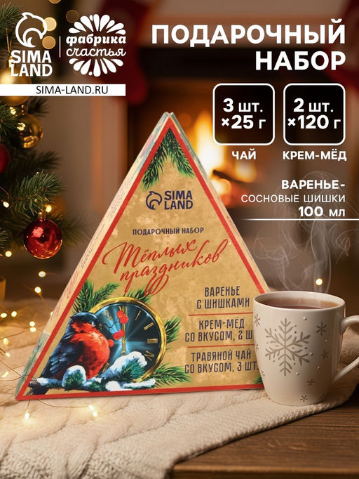 Подарочный новогодний набор Советский: чай травяной 25 г ? 3 шт., варенье с шишками 100 мл., крем-мёд 120 г ? 2 шт.