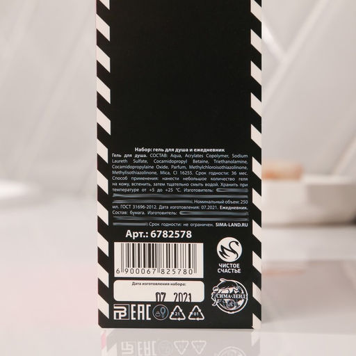 Подарочный набор косметики «Плачь, детка», гель для душа виски 250 мл и ежедневник, Чистое счастье