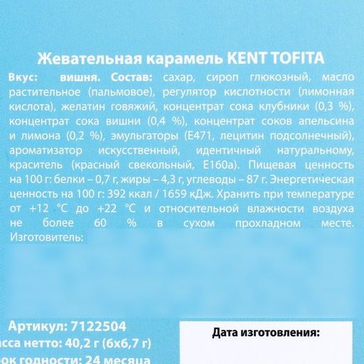 Жевательные конфеты Ты самая особенная, вкус: вишня, 40,2 г. (6 шт. х 6,7 г.) - Simaland фото 4