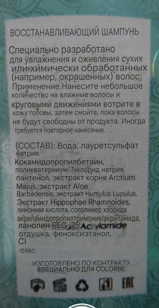 Набор по уходу за волосами. Шампунь восстанавливающий + Бальзам питающий для всех типов волос 200 мл - Colorbe фото 2