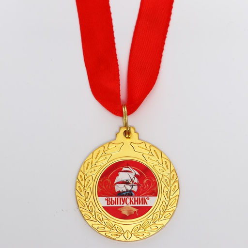 Медаль на выпускной «Выпускник»
