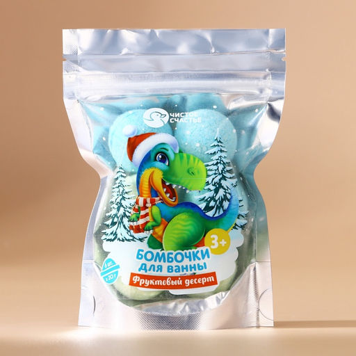 Бомбочки для ванны Динозаврик, аромат фруктовый десерт, 6?20 г, Чистое счастье