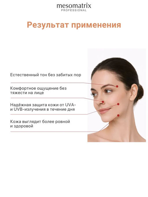 BB PEPTIDE SPF 30 tone 2, тонирующий солнцезащитный крем с пептидами, гиалуроновой кислотой и пребиотиками НОВИНКА!!! - Mesomatrix фото 8