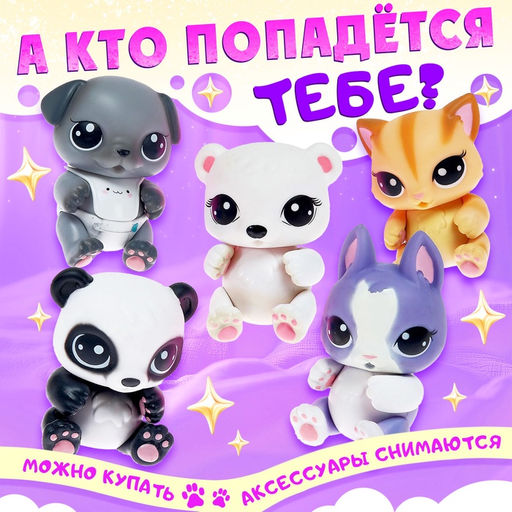 Игрушка-сюрприз «Плюш сплюш» в кроватке с аксессуаром, zoo-МИКС
