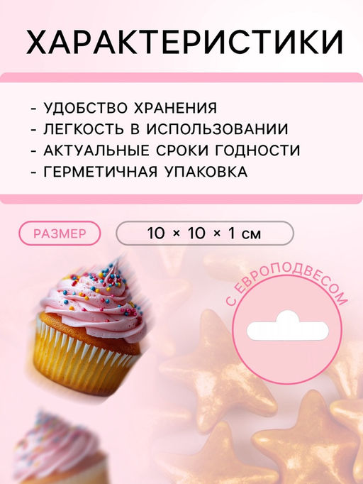 Кондитерская посыпка Звезда большая золотая, 20 г - Кондимир фото 3