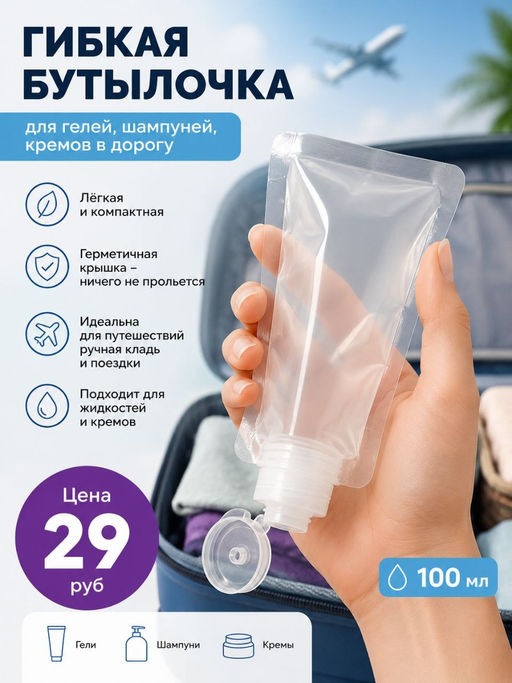 Гибкая бутылочка для шампуней/гелей/кремов в дорогу,100 мл 9046321 - Yiwu youda import & export co фото 2