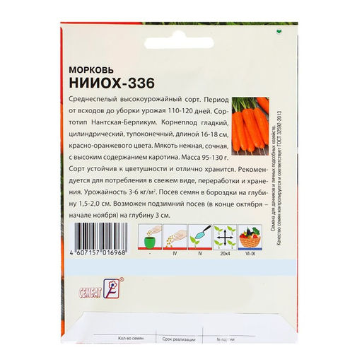Семена Морковь "НИИОХ-336", XXXL, «Сембат», 10 г