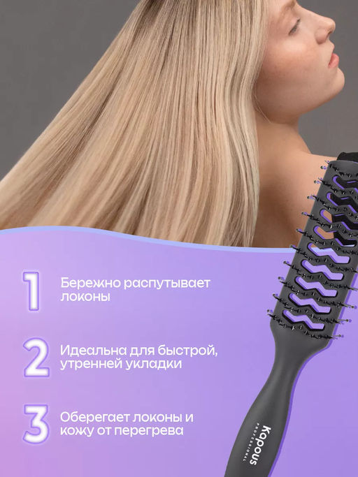 Широкая щетка Тоннельная, двухсторонняя с покрытием Soft Touch 1456 Kapous - Kapous professional фото 5