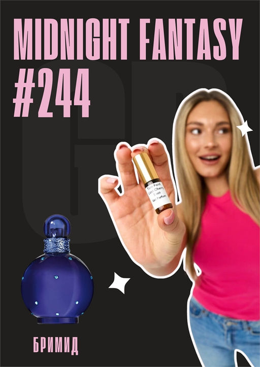 Масляные духи по мотивам аромата Midnight fantasy / GET PARFUM 244
