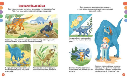 Динозавры. Амьё Р. - Махаон фото 5