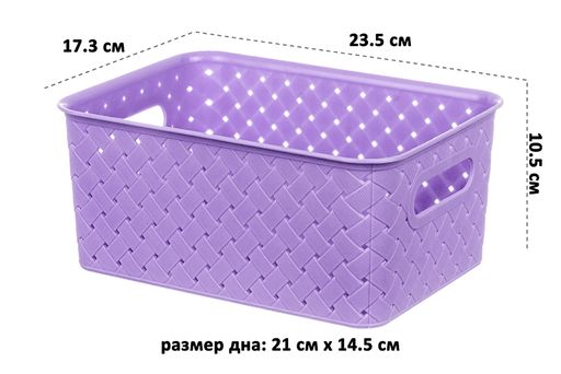 Корзинка 3 л 23,5*17,3*10,5 см Береста лавандовая - Elan gallery фото 2