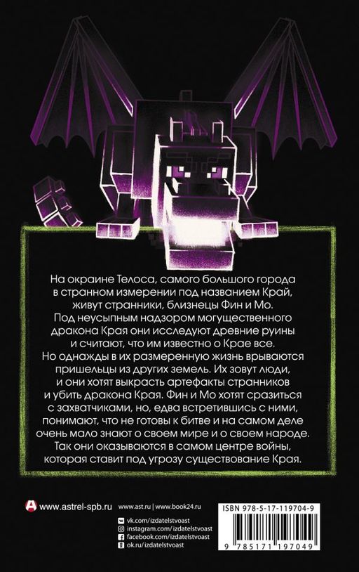 Minecraft. Край