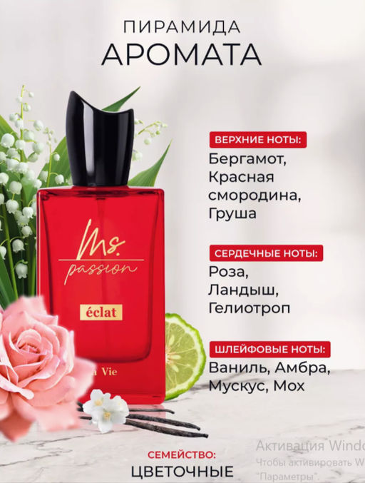 Dilis Парфюмерная вода для женщин Ms.Passion Eclat 75 мл