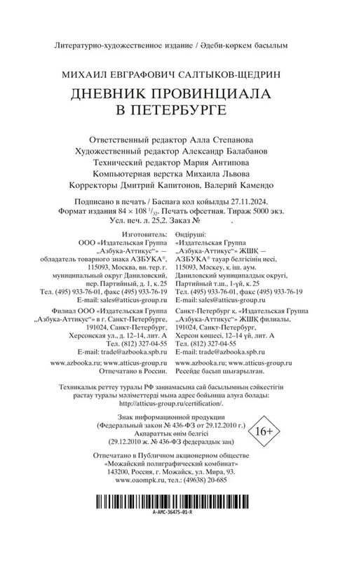 Дневник провинциала в Петербурге. Салтыков-Щедрин М. - Азбука фото 3