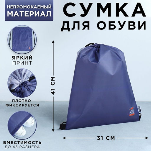 Сумка для обуви ArtFox study, болоньевый материал, цвет серый, 41х31 см