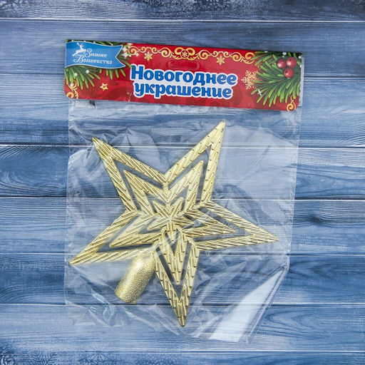Цена за 4 шт. Звезда на ёлку (верхушка) текстурная, 1515 см, золотистый - Зимнее волшебство фото 2