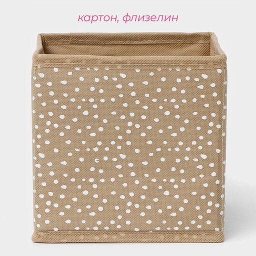 Короб для хранения Доляна Points, 141414 см, бежевый фото 2