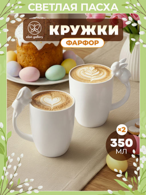 Набор кружек 2 пр. 350 мл 12*8,5*11,5 см "Кролики" фарфор