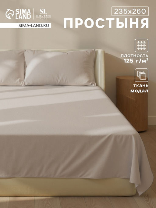 Простыня евро SL Home Modal, 235×260 см, серая, модал