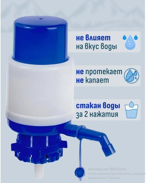 Водяная помпа для бутыли 11-19 л с винтовым фиксатором