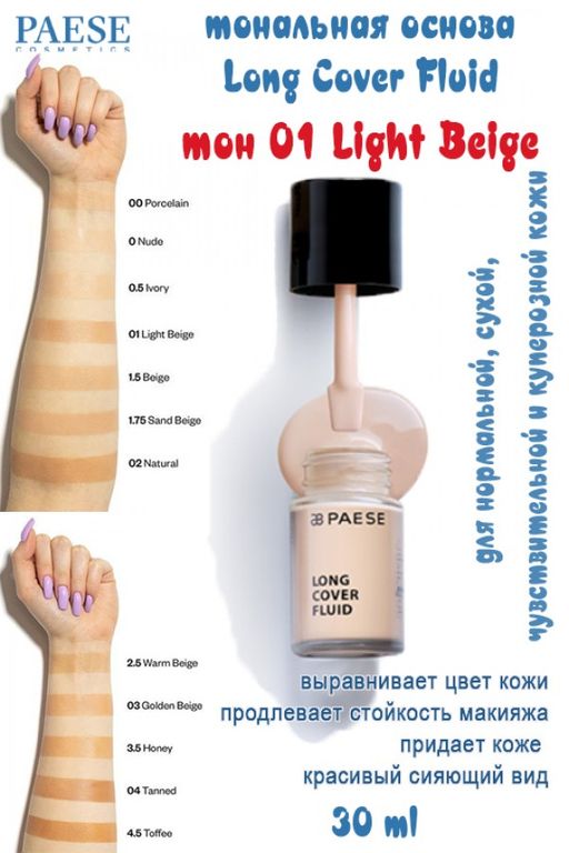 Разглаж.основа LIFTING FOUNDATION д/сух и зрел кожи тон 101 - 30ml - Paese фото 16