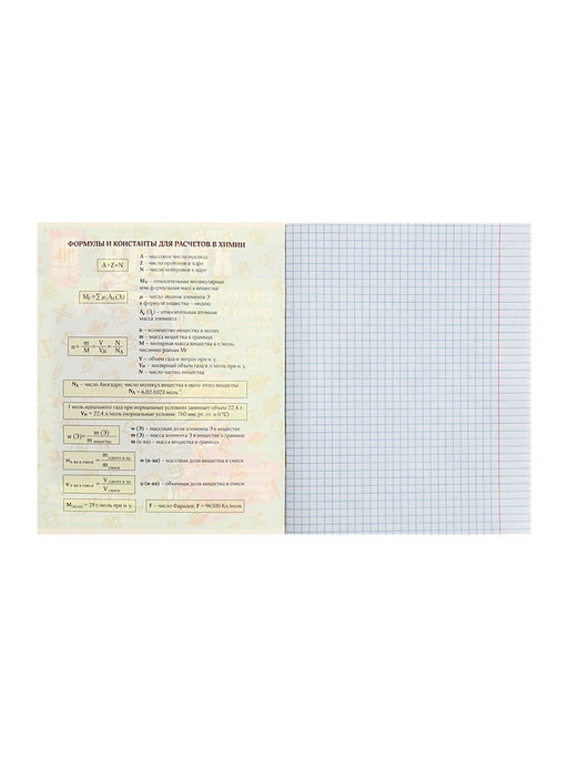 Цена за 5 шт. Предметная тетрадь по химия Calligrata TOP «Журнал», 48 листов, в клетку, со справочным материалом, картонная обложка